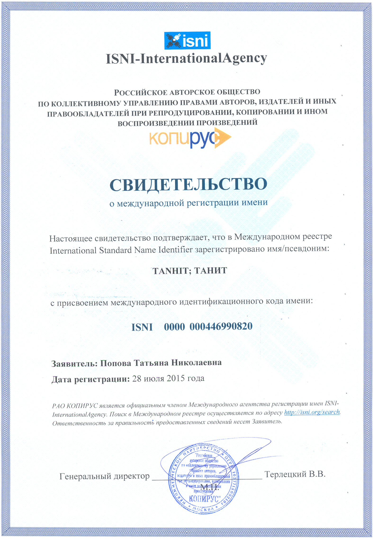 ТАНИТ сертификат